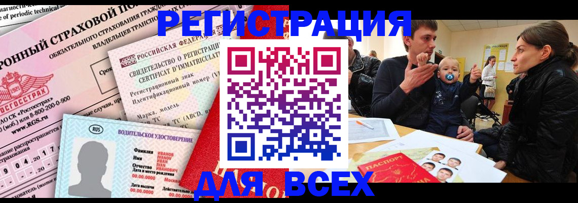 прописка от собственника в Мирном