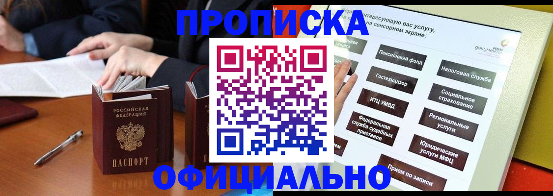 временная регистрация адрес в Мирном