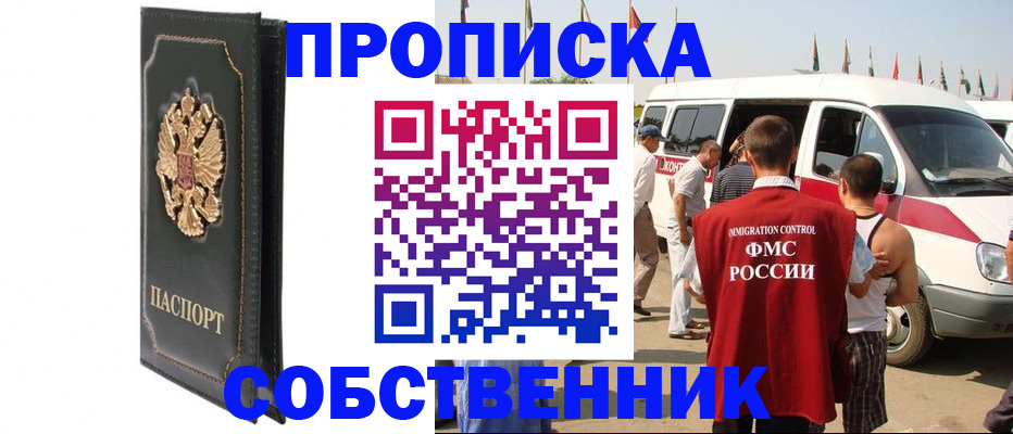 прописка для работы в Мирном