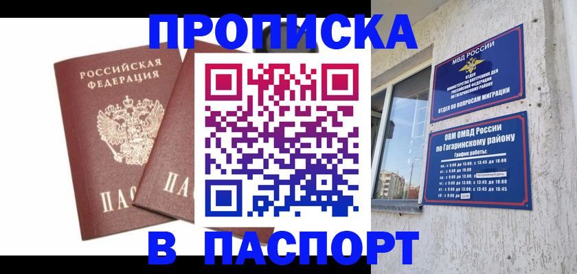 купить прописку в Мирном