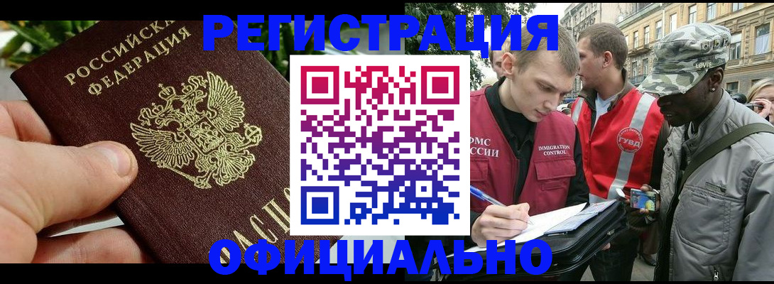 купить прописку в Мирном